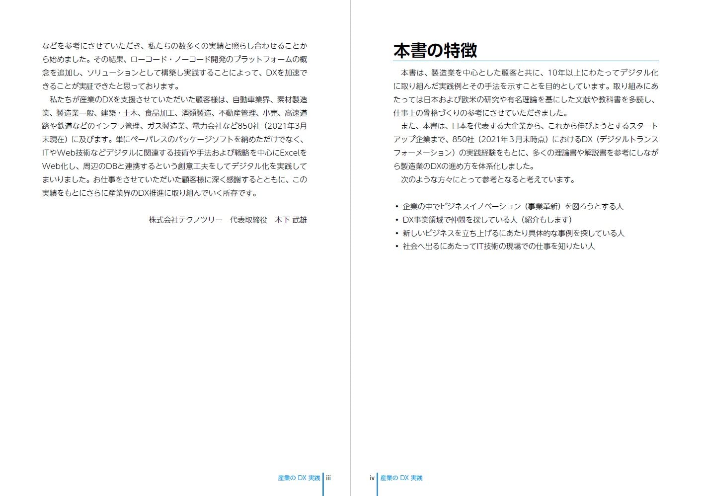 産業のDX実践：ローコード／ノーコード開発（XC-Gate）
