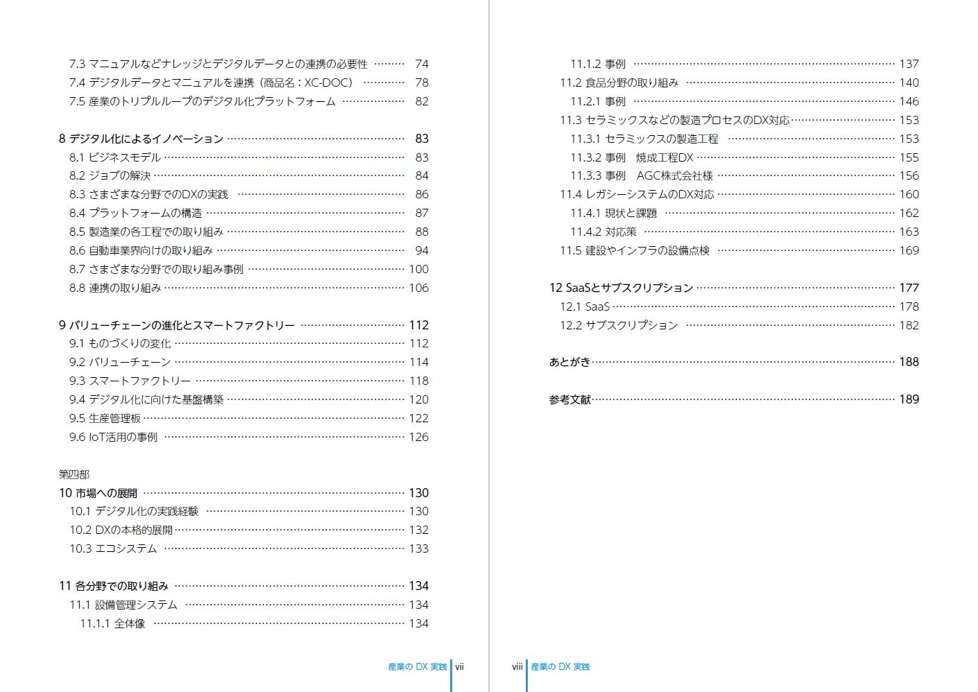 産業のDX実践：ローコード／ノーコード開発（XC-Gate）
