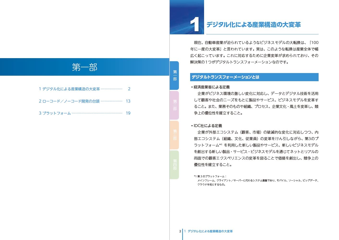 産業のDX実践：ローコード／ノーコード開発（XC-Gate）

